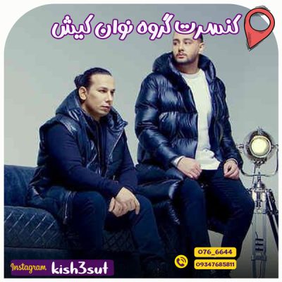 کنسرت گروه نوان کیش